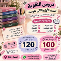 دروس تقوية • الصف الأول متوسط • الصف الثاني متوسط