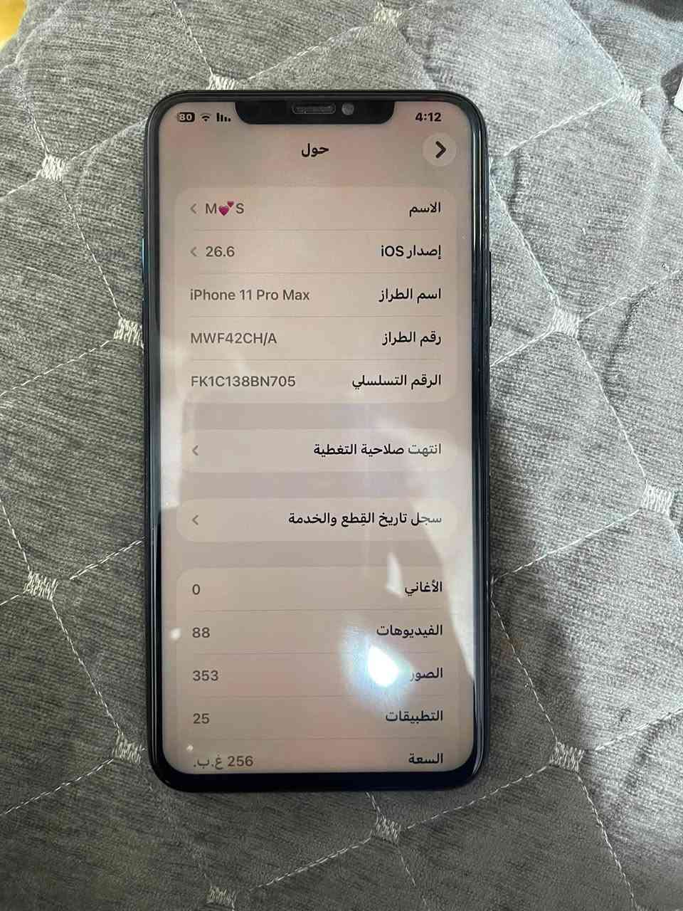 سلام عليكم آيفون 11برو ماكس ذاكره 256دلل سيم كارت مبدل بطاريه ‎%‎100بصمت الوجه بيه مشكله 
جهاز نضيف خير من الله مكاني ناصريه حي شهداء سعر 350وبي مجال الرقم :***********
