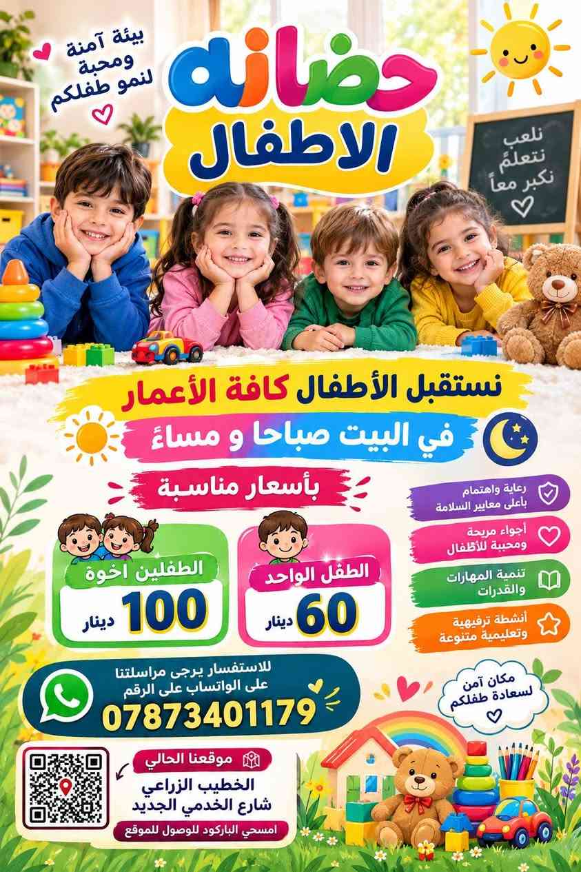 ورشة الريم • تفصيل نسائي • حضانة أطفال