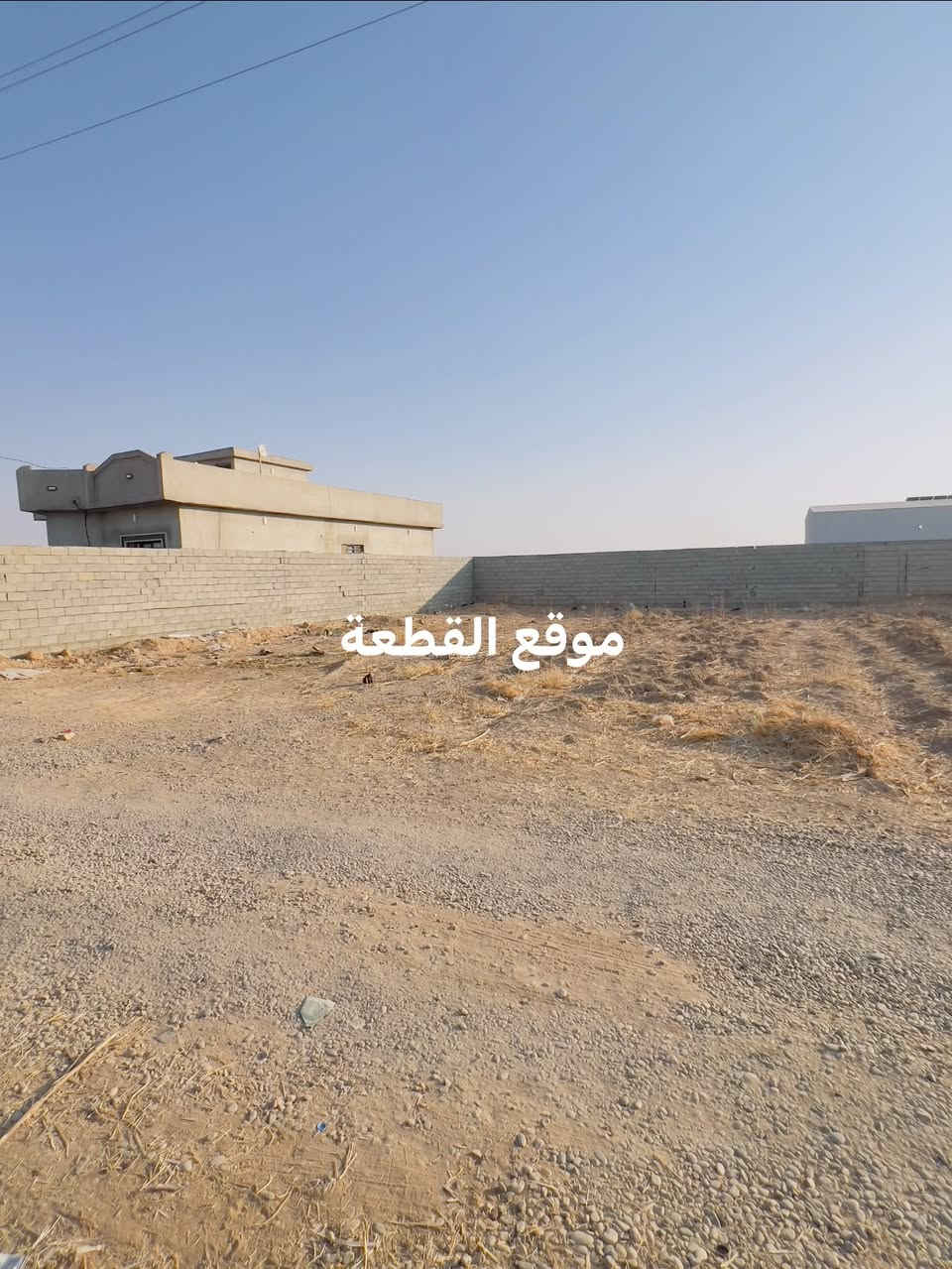 السلام عليكم قطعةً ارض 250م/ خلف صيطرت البگارة
مقابيل ملعب العواد الجمال ع تبليط جديد مثل ماواضح بل صورة لل استفسار ***********والشراي يتدلل😉

نص مكتوب في الصور:
- موقع القطعة