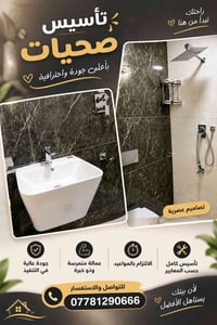 تأسيس صحيات • تصاميم عصرية • عمالة متمرسة