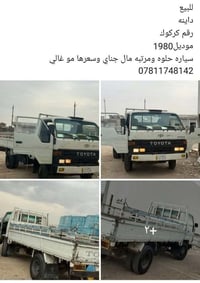 داينه • ١٩٨٠ • رقم كركوك