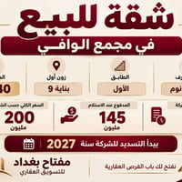 مجمع الوافي • ١٤٠م² • ٣ غرف نوم