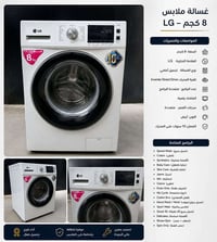 غسالة • محتاجة تصليح • للبيع