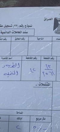 قطعة أرض • للبيع