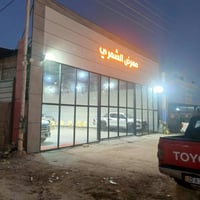 بسم الله الرحمن الرحيم العمل السيراميك طلب الستفسار عله هاذه الرقم 077...