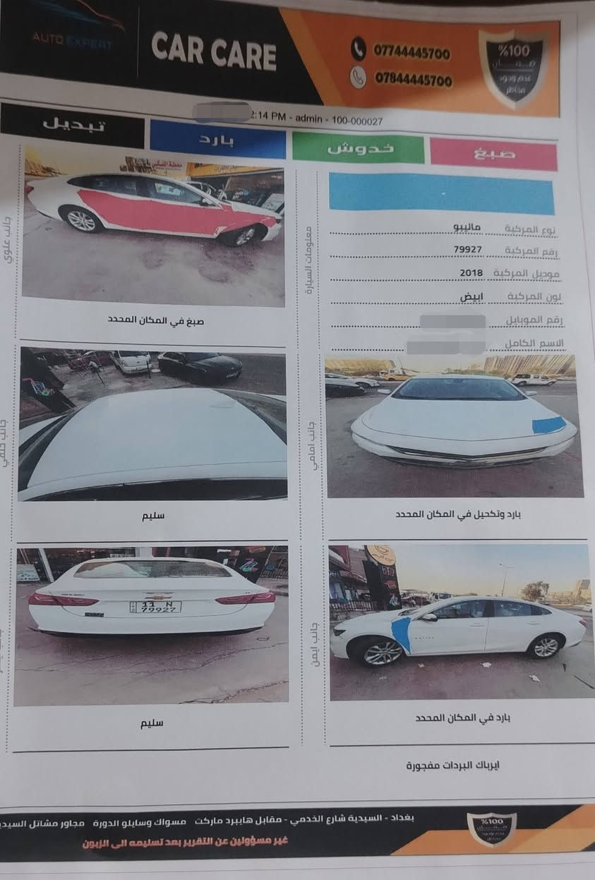ماليبو موديل ١٨ المرغوب بسمي محرك كير ATصدر تبريد ثلج كشنات جلد مغلف كله جديدة رقم انكليزي بغداد كله جديدة لوك حادثه جانب السونر موجود السيارة جاهزة السعر ٩٠ بيه مجال مكان بغداد الكرخ *********** واتساب
