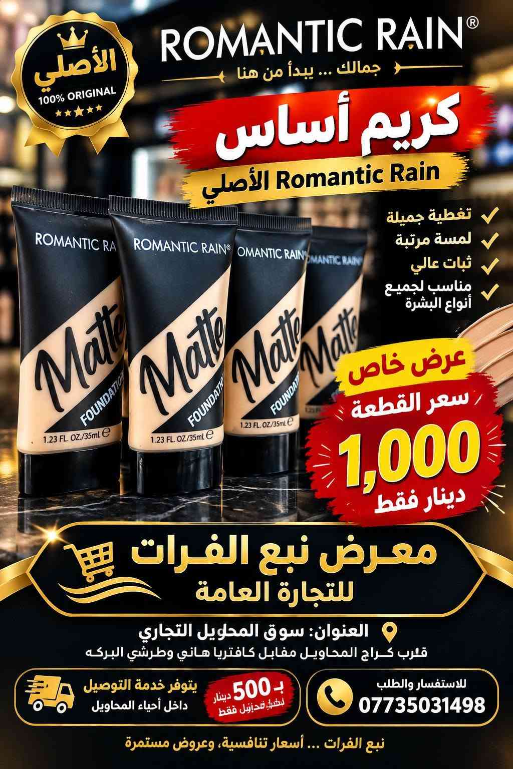 🔥💄 وصلت التشكيلة الجديدة لقسم الكوزمتك 💄🔥
✨ تشكيلة واسعة من مواد التجميل
💥 أسعار جملة… تفليش أسعار!
🛍️ كميات وتشكيلات متنوعة وبأسعار تنافسية جداً
🏪 معرض نبع الفرات للتجارة العامة
📍 سوق المحاويل التجاري
قرب كراج المحاويل، مقابل كافتريا هاني وطرشي البركة
🚚 خدمة التوصيل داخل أحياء المحاويل
💰 بسعر 500 دينار فقط
📞 للطلب والاستفسار: ***********
🔥 الجملة عدنا غير… والأسعار تفليش!
✨ نبع الفرات… كل جديدكم تلقوه عدنا

نص مكتوب في الصور:
- الأصلي 100% ORIGINAL ROMANTIC RAIN PROFESSIONAL MAKEUP كريم أساس من رومانتيك ريّن الأصلي بشرة صافية مظهر طبيعي يدوم طويلاً تغطية ممتازة ثبات عالي مناسب لجميع أنواع البشرة مظهر طبيعي وإشراقة جميلة سعر القطعة 1,000 دينار فقط 1# فاتح 2# طبيعي 3# متوسط 4# غامق معرض نبع الفرات للتجارة العامة العنوان: سوق المحاويل التجاري قرب كراج المحاويل، مقابل كافتريا هاني وطرشي البركة توصيل داخل أحياء المحاويل بـ 500 دينار فقط للاستفسار والطلب *********** جمالك يبدأ من هنا
- CONCEALER PROFESSIONAL MAKEUP الأصلي 100% ORIGINAL بودر كونسيلر أصلي لمسة ناعمة .. بشرة مثالية سعر القطعة 1,000 دينار فقط تغطية رائعة ثبات طويل مناسب لكافة أنواع البشرة معرض نبع الفرات للتجارة العامة العنوان: سوق المحاويل التجاري قرب كراج المحاويل، مقابل كافيتريا هاني وطررشي البركة توصيل داخل أحياء المحاويل بـ 500 دينار فقط للاستفسار ولطلب *********** جمالك يبدأ من هنا
- معرض عرض نبع الفرات للتجارة العامة لأن بشرة طفلك تستحق الأفضل بكج عناية بيبي الأصلي 2 كريم اليد كريم الوجه صابون يدين بودرة أطفال مناسب لجميع أعمار الأطفال عرض خاص سعر البكج فقط 4,000 دينار جودة عالية عناية كاملة لبشرة طفلك معرض نبع الفرات للتجارة العامة سوق المحاويل التجاري - قرب كراج المحاويل مقابل كافتريا هاني وطرشي البركة جمالك يبدأ من هنا توصيل داخل أحياء المحاويل بـ 500 دينار فقط للاستفسار والطلب ***********
- أصلي 100% ORIGINAL عرض خاص سعر القطعة 1,000 دينار فقط MYSTYLE PALETTE EYESHADOW ألوان جذابة ولمعة مميزة ألوان ثابتة تغطية رائعة جودة عالية مظهر أنيق معرض نبع الفرات للتجارة العامة سوق المحاويل التجاري قرب كراج المحاويل مقابل كافتريا هاني وطرشي البركة يتوفر خدمة توصيل داخل أحياء المحاويل بـ 500 دينار فقط للاستفسار واطلب ***********
- الأصلي 100% ORIGINAL ROMANTIC RAIN BEAUTY & FASHION كلوس أصلي سعر القطعة 1,000 دينار فقط لمعان رائع ترطيب للشفاه ألوان جذابة ثبات عالي لشفاة أكثر جمالاً NO:R1329 24PCS ROMANTIC RAIN LIP GLOSS معرض نبع الفرات للتجارة العامة سوق المحاويل التجاري قرب كراج المحاويل مقابل كافتريا هاني وطرشي البركة جمالك يستحق الأفضل للاستفسار والطلب *********** توصيل داخل أحياء المحاويل ب 500 دينار فقط
- الأصلي 100% ORIGINAL أحمر شفاه Beauty model® جودة عالية .. ثبات طويل سعر القطعة 1,000 دينار فقط ألوان جذابة تركيبة ناعمة ثبات عالي مناسب لجميع أنواع البشرة إطلالة أجمل كل يوم معرض نبع الفرات للتجارة العامة سوق المحاويل التجاري قرب كراج المحاويل مقابل كافتريا هاني وطرشي البركة جمالك يبدأ من هنا تتوفّر خدمة التوصيل داخل أحياء المحاويل بـ500 دينار فقط للاستفسار والطلب ***********
- NOTE COSMETICS جودة عالية .. لمسة جمال تدوم عرض خاص حمرة نوت الأصلية سعر القطعة 1,000 دينار فقط أصلي ORIGINAL ألوان جذابة ثبات عالي تغطية ممتازة لمسة نعمة مناسبة لجميع الأذواق 24PCS ITEM NO.: L475 معرض نبع الفرات للتجارة العامة سوق المحاويل التجاري قرب كراج المحاويل مقابل كافتريا هاني وطرشي البركة توصيل داخل أحياء المحاويل بـ 500 دينار فقط للاستفسار والطلب *********** جمالك يبدأ من هنا أسعارنا منافسة ... وعروضنا مستمرة
- ROMANTIC RAIN جمالك ... يبدأ من هنا كريم أساس Romantic Rain الأصلي الأصلي 100% ORIGINAL تغطية جميلة لمسة مرتبة ثبات عالي مناسب لجميع أنواع البشرة عرض خاص سعر القطعة 1,000 دينار فقط معرض نبع الفرات للتجارة العامة العنوان: سوق المحاويل التجاري قرب كراج المحاويل مقابل كافتريا هاني وطرشي البركه للاستفسار والطلب *********** يتوفر خدمة التوصيل داخل أحياء المحاويل بـ 500 دينار داخل أحياء المحاويل فقط نبع الفرات ... أسعار تنافسية، وعروض مستمرة