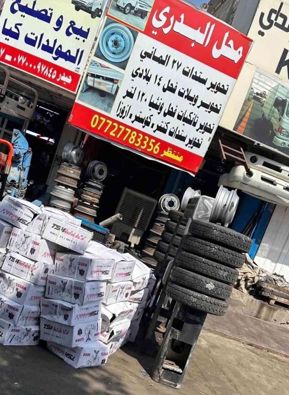 تحوير استدات ٢٧ الماني
تحوير استدات فقط ويلات ماكو 
تايرات ماكو 
سعر تحوي ٧٥ الف 
منتظر البدري***********
