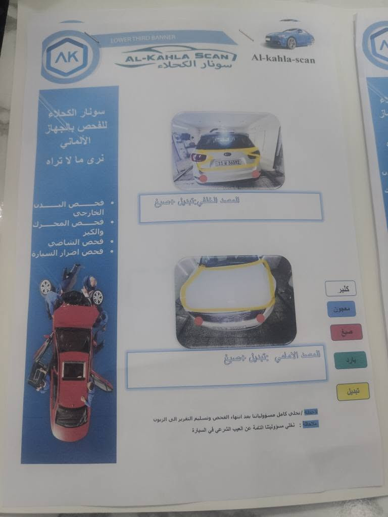 السلام عليكم سورنتو مصبوغه حزام وسونار يمك باسمي مكاني بغداد الشرطه الخامسه السعر 138 رقمي *********** واتساب موجود بغداد, العراق

نص مكتوب في الصور:
- AL-KAHLA SCAN سونار الكحلاء Al-Kahla-scan LOWER THIRD BANNER AK سونार الكحلاء للفحص بالجهاز الألماني ترى ما لا تراه فحص اضرار السيارة فحص الشاصي والكير فحص المحرك فحص البدن الخارجي تشخيص الشاصي لم يتم فحص القص ملاحظة : نخلي مسؤوليتنا التامة عن العيب الشرعي في السيارة سحب وتعديل الشاصي الامامي الايمن +ضرر +الفخذ +تعمير ولحيم الشاصي الامامي الايسر +تصليح +ضرر +تعمير مقدمة اللفد الامامي الايسر الحالة الحالة الملاحظات تشخيص البطارية والاطارات ملاحظة : نخلي مسؤوليتنا التامة بعد انتهاء الفحص وتسليم التقرير الى الزبون الحالة الحالة الملاحظات سليم