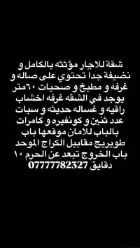 مؤثثة • ٦٠م • باب طويريج