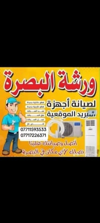 تبريد وتكييف • متنقل • البصرة