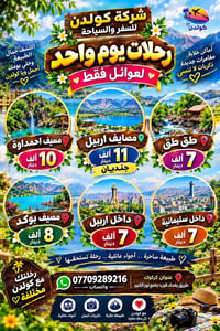 رحلات يوم واحد • ٢٥/٩/٢٠٢٦ • عوائل فقط