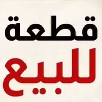 ٢٠٠م • زراعي • خلف مرقد العلويه