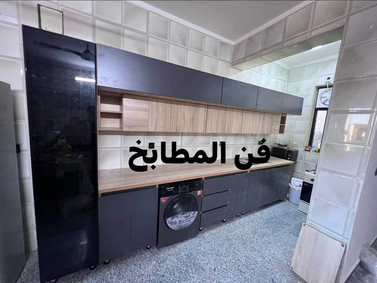 ✨ فن المطابخ | كاونترات بتفاصيل تصنع الفرق ✨

إذا تحلمين بمطبخ أنيق ومرتب ويعكس ذوقك، خلي اختيارك يكون من فن المطابخ 🤍

نقدّم لكِ كاونترات مطابخ بتصاميم عصرية وأنيقة، نختارها وننفذها بما يناسب مساحة مطبخك، احتياجاتك وذوقك.

🤍 تصاميم راقية ومميزة
🤍 قياسات دقيقة وتنفيذ مرتب
🤍 ألوان متعددة تناسب مختلف الديكورات
🤍 اهتمام بكل تفصيلة من التصميم إلى التنفيذ
🤍 كاونترات تجمع بين الجمال والعملية

نؤمن أن جمال المطبخ يبدأ من اختيار التفاصيل الصحيحة، ولهذا نحرص أن يكون كل عمل من أعمالنا مميز، مرتب ويليق ببيتك ✨

خلّي مطبخك يحچي عن ذوقك…
وخلي فن المطابخ يصنع لكِ المكان اللي تتمنينه 🏡🤍

📩 للحجز والاستفسار: ________***********
📞 للتواصل: ________***********
📍 الموقع: _______الغزاليه الشارع العام 
فن المطابخ — نصنع الجمال… ونترك بصمة بكل مطبخ
