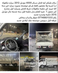 07748801333  نص مكتوب في الصور: - سلام عليكم كيه فحل مسكر 4000 موديل 2...
