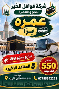حج وعمرة • ١٧/٩ • مقاعد أخيرة