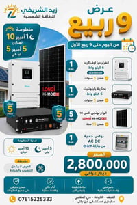 منظومة شمسية • انفرتر ٦ كيلو • بطارية Pylontech ٥ كيلو