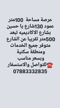 عرصة • ١٠٠م • يا حسين الاكاديميه