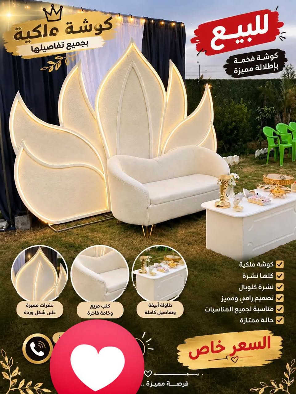 كوشات • نضيفات • بعقوبة بهرز