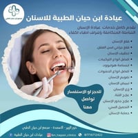 د. زينب الاعرجي • تجميل أسنان • ابن حيان