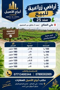 أراضي زراعية • سند 25 • علي الصالح