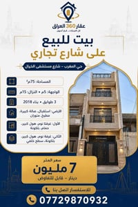حي المغرب • شارع مستشفى الخيال • ٧٥م²