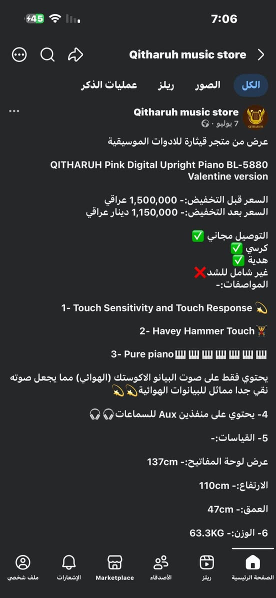 السلام عليكم اخذنه هذا البيانو لون اسود وهسه نريد نبيعة بعده بالباكيت مكفول من كلشي وطابورية وياه معلوماته بالصور ،مكاني البصرة  جوه سعره ابيعة
***********
