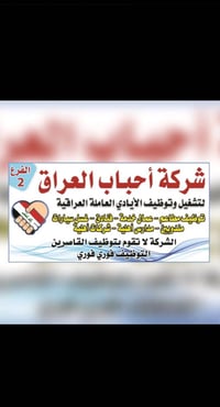 مطلوب خلفه تنزيل كص اليوميه 35 الوقت 12 ساعه مبيت / حي الجامعه  ______...