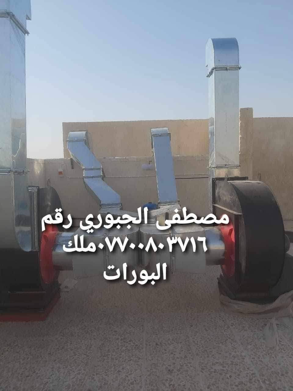 سلام عليكم ملك بلورات جميع بلورات موجوده ٤ حصان و ٥ ونص حصان وبي ٧ ونص حصان سحب دخان وحراره ورياح عنوان باب شيخ فرع مطعم تازه ورشه البركه مصطفى الجبوري ***********

