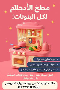 لعبة مطبخ • بنات • الكوت