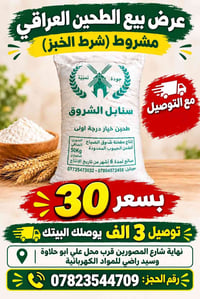 طحين مشروط للخبز • توصيل البيتك • نهاية شارع المصورين