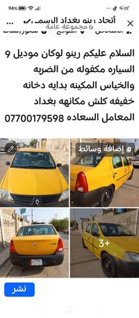 رينو لوجان • موديل ٩ • المعامل السعاده