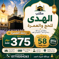 مكتب الهدى • عمرة • أقساط شهرية