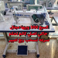 مكائن خياطة • تصليح • قطع غيار