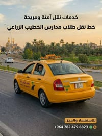 نقل طلاب • الخطيب الزراعي • مدارس الجوادين