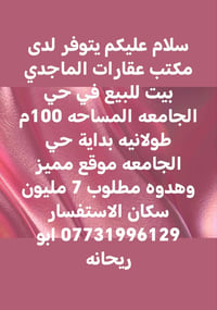 بيت • بداية حي الجامعه • ١٠٠م