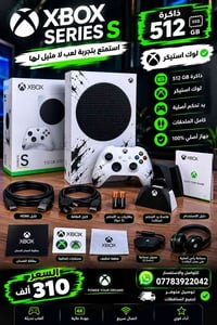 اكس بوكس سيرس اس • ٥١٢ جيجا • كامل الملحقات