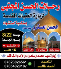 رحلة عتبات • سامراء • استشهاد الحسن العسكري