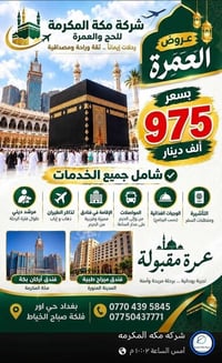 عمرة • شامل التأشيرة • تذاكر طيران