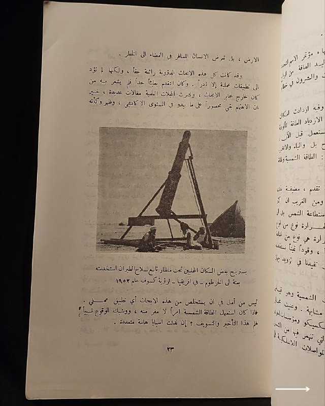 📚
تحفة علمية وفيزيائية نادرة في مجال الطاقة المتجددة
🏛️
!
كتاب «الطاقة الشمسية سلاح المستقبل»
✍️
المؤلف: د. دانييل هـ. س. هَلاسي (الابن)
🗣️
ترجمة: السيدة نجام بشمعة قدورة
🔎
مراجعة: الأستاذ أحمد عزت طه
📅
سنة الطباعة: ≈1978م
✨
عن الكتاب:
مرجع علمي وتاريخي شائق يتناول مستقبل الطاقة الشمسية وتطبيقاتها المبكرة، بدءاً من أجهزة الراديو والتقطير الحراري وصولاً إلى تزويد التوابع الصناعية والمركبات الفضائية بالاستطاعة. يُعد الكتاب كنزاً حقيقياً للفيزيائيين والمهندسين، والمهتمين بالعلوم المتجددة وتاريخ الابتكارات التكنولوجية.
📌
حالة النسخة: أصيلة بأوراقها الأصلية ومحفوظة بحالة ممتازة جداً، مقتناة لعشاق الكتب العلمية والتراثية النادرة.
🔷
السعر: 15 ألف دينار عراقي
📜
🚚
يتوفر توصيل لكافة المحافظات.
للإستفسار والحجز
🔻
:
البوت:
@PH_900bot
أو واتساب: ***********
