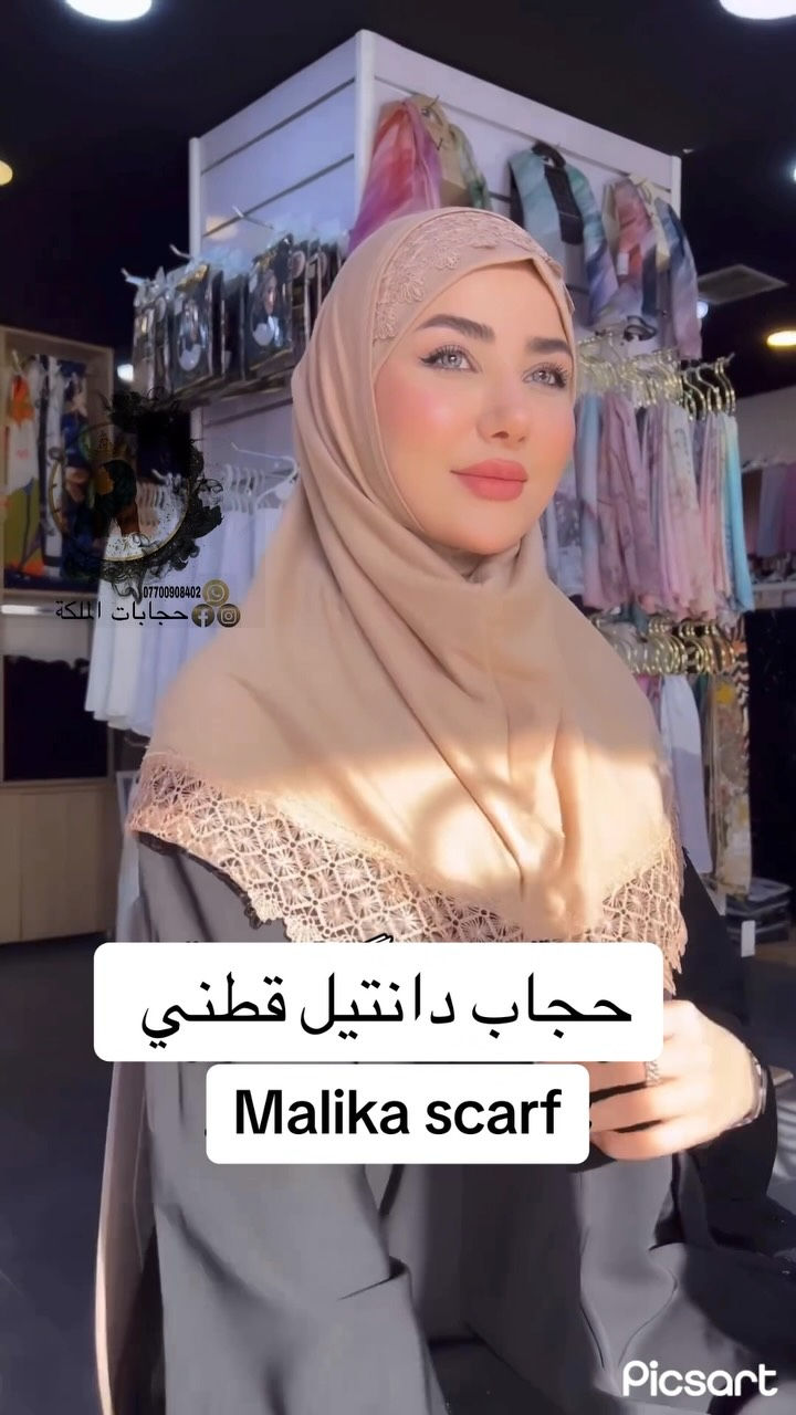 حجابات الملكة • حجاب دانتيل • قطن