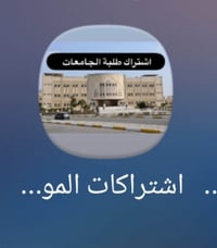 اشتراكات الموصل • تسجيل سائقين • تطبيق أندرويد