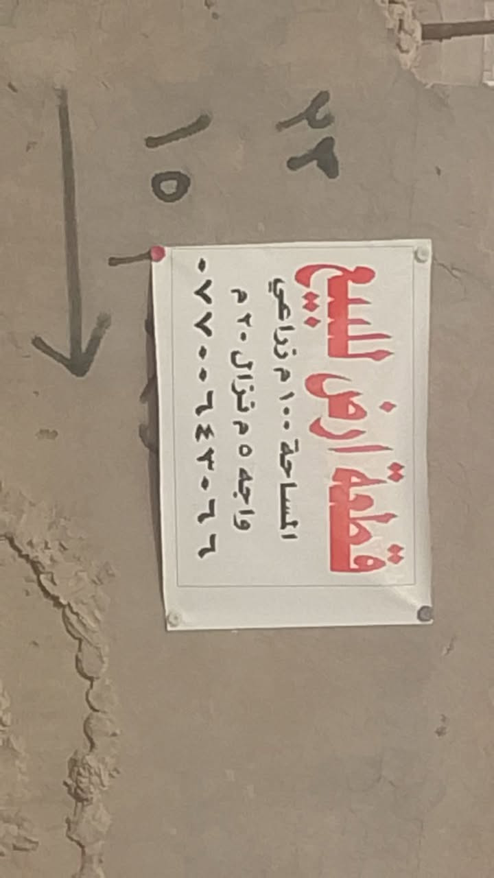 سلام عليكم قطعة أرض للبيع مساحه 100 متر قرب شارع جواد شهيلي الاستفسار الاتصال على الرقم البيع المباشر ‏‪***********‬‏
