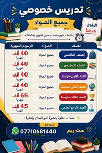 تدريس خصوصي • جميع المواد • كركوك