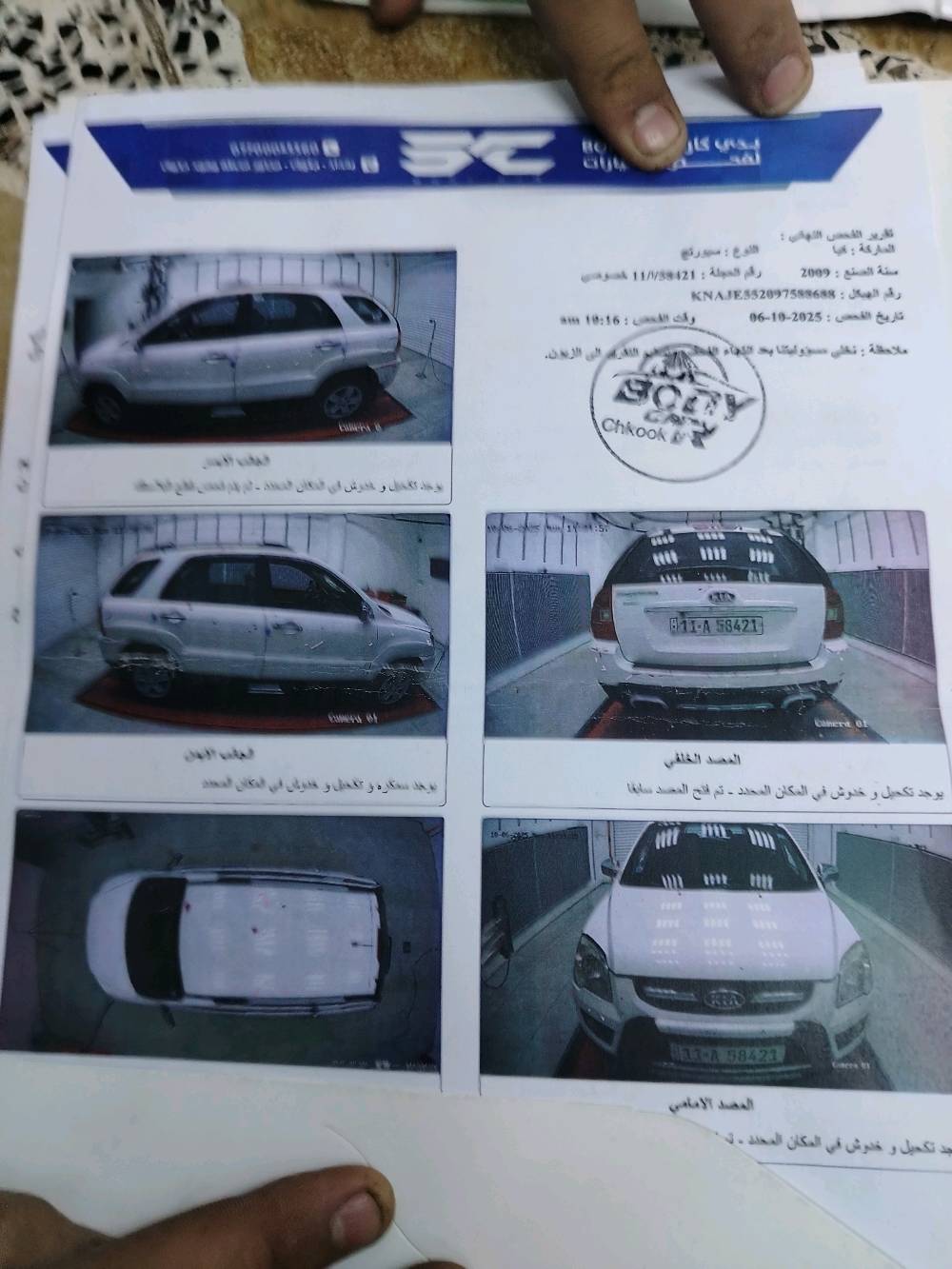 سبورتج • ٢٠٠٩ • مكفولة من الضربه