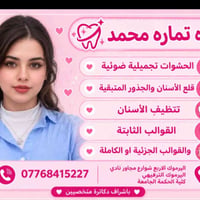 مجاناً • تجميل أسنان • اليرموك
