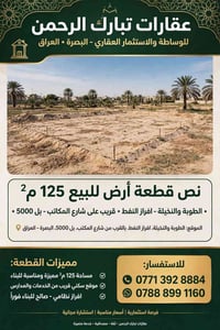 الطوبة والنخيلة • ١٢٥م • افراز نظامي