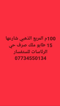 أرض • حي الرئاسات • ١٠٠م