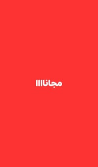 مجاناً • حشوة ضوئية • قلع أسنان
